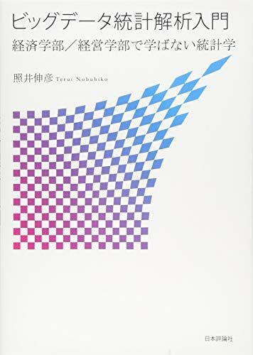 2025年最新】Yahoo!オークション -統計解析入門(数学)の中古品 2025年最新】Yahoo!オークション -統計解析入門(数学)の中古品