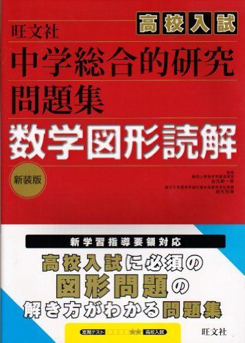 2025年最新】Yahoo!オークション -総合的研究 数学の中古品 2025年最新】Yahoo!オークション -総合的研究 数学の中古品