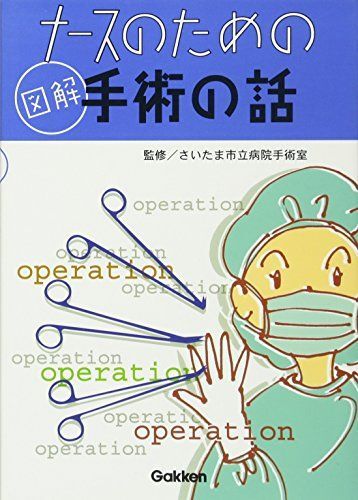 2025年最新】Yahoo!オークション -手術室(本、雑誌)の中古品