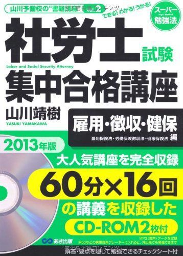 フォーサイト 社会保険労務士 テキスト 問題集 講義DVDなどフル