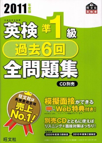 2025年最新】Yahoo!オークション -英検1級過去6回全問題集の中古 2025年最新】Yahoo!オークション -英検1級過去6回全問題集の中古