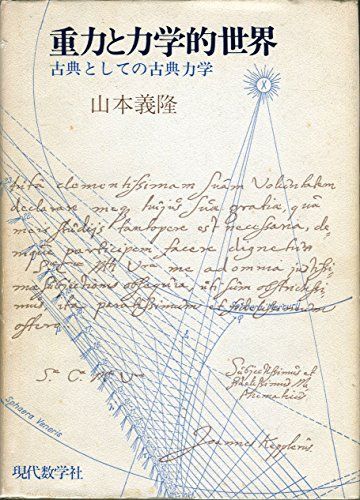 2025年最新】Yahoo!オークション -古典力学の中古品・新品・未 2025年最新】Yahoo!オークション -古典力学の中古品・新品・未