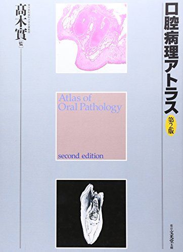 2025年最新】Yahoo!オークション -病理 アトラスの中古品・新品 2025年最新】Yahoo!オークション -病理 アトラスの中古品・新品