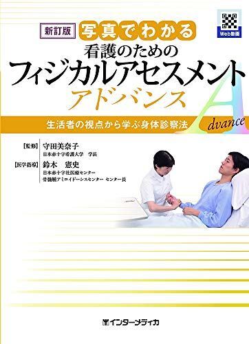 2025年最新】Yahoo!オークション -看護 アセスメントの中古品 2025年最新】Yahoo!オークション -看護 アセスメントの中古品