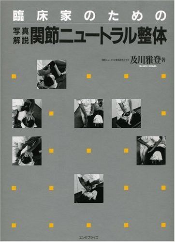 2025年最新】Yahoo!オークション -オステオパシー(医学)の中古品 2025年最新】Yahoo!オークション -オステオパシー(医学)の中古品