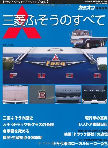 2025年最新】Yahoo!オークション -カミオン(本、雑誌)の中古品 2025年最新】Yahoo!オークション -カミオン(本、雑誌)の中古品