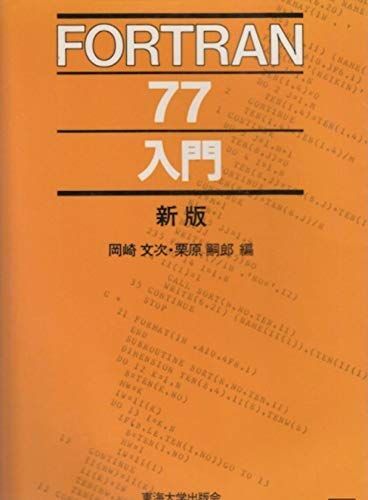 2025年最新】Yahoo!オークション -fortran 77の中古品・新品・未 2025年最新】Yahoo!オークション -fortran 77の中古品・新品・未