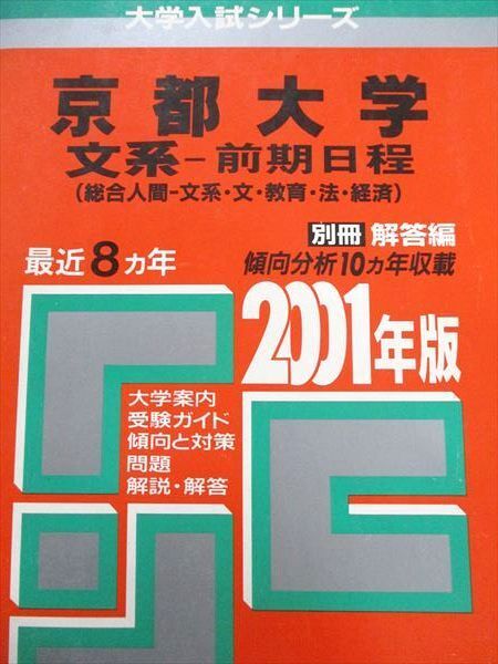 Yahoo!オークション -「京大 赤本」(大学別問題集、赤本) (大学 Yahoo!オークション -「京大 赤本」(大学別問題集、赤本) (大学