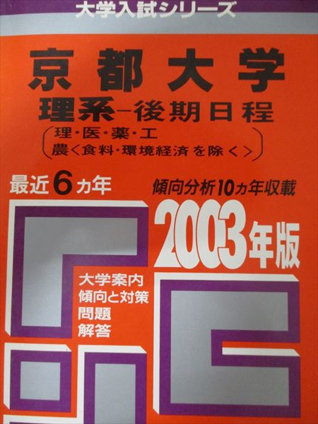 2025年最新】Yahoo!オークション -京都大学 赤本 後期の中古品 2025年最新】Yahoo!オークション -京都大学 赤本 後期の中古品