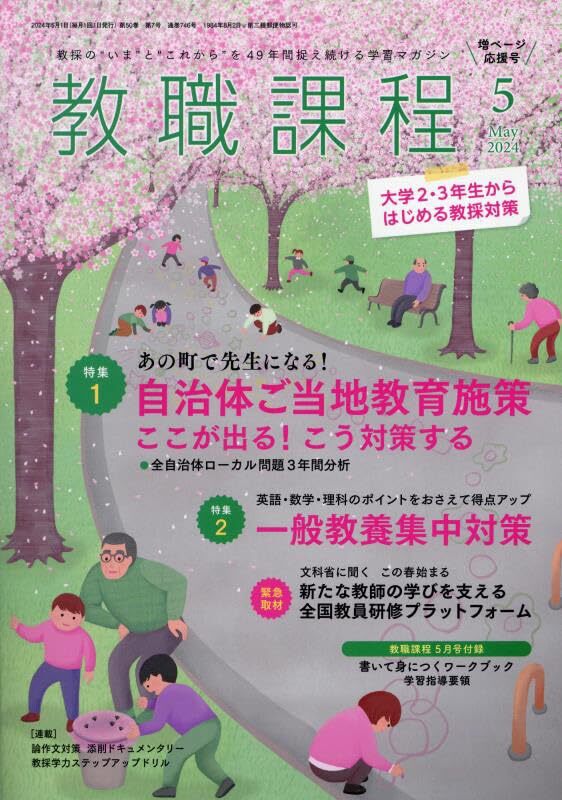 2025年最新】Yahoo!オークション -#教職課程の中古品・新品・未