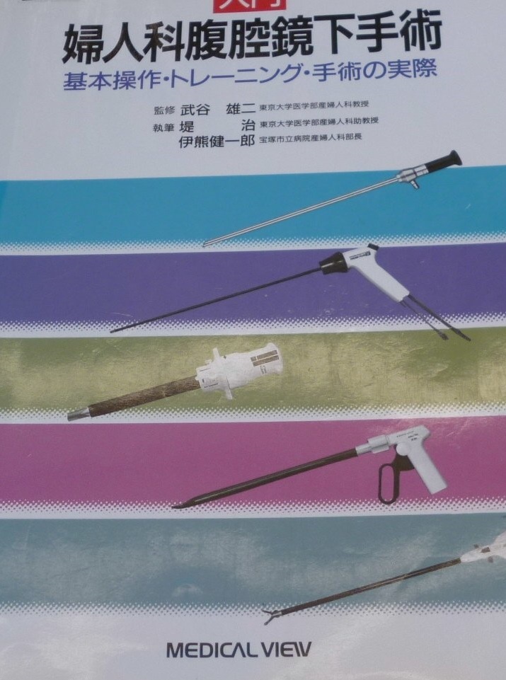 2025年最新】Yahoo!オークション -#腹腔鏡の中古品・新品・未 2025年最新】Yahoo!オークション -#腹腔鏡の中古品・新品・未