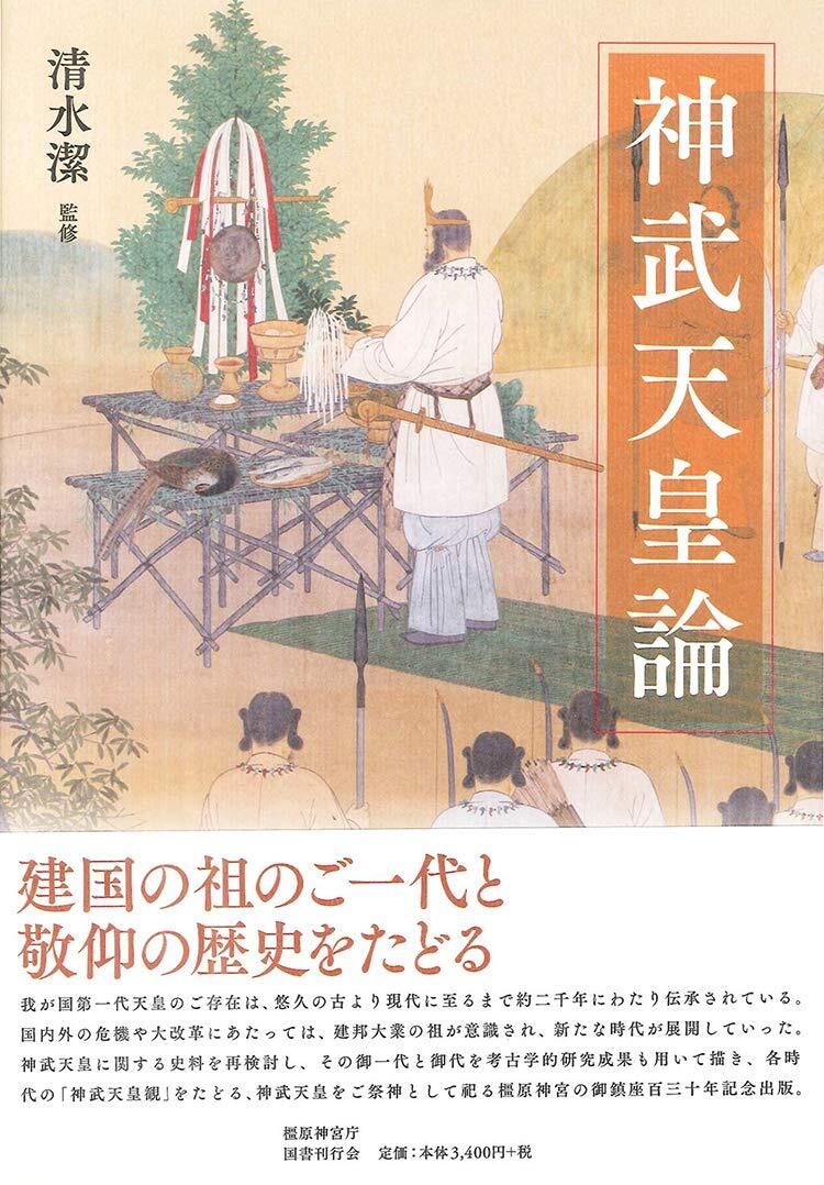 2025年最新】Yahoo!オークション -神武天皇の中古品・新品・未 2025年最新】Yahoo!オークション -神武天皇の中古品・新品・未