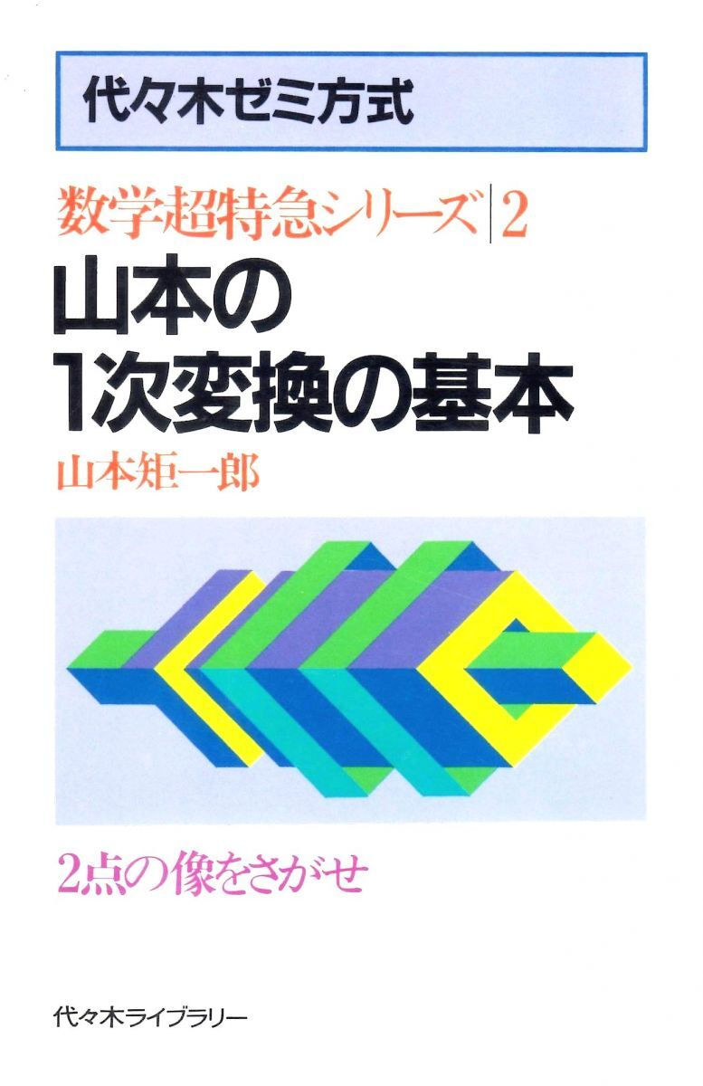 2025年最新】Yahoo!オークション -山本矩一郎 超特急シリーズ(本 2025年最新】Yahoo!オークション -山本矩一郎 超特急シリーズ(本