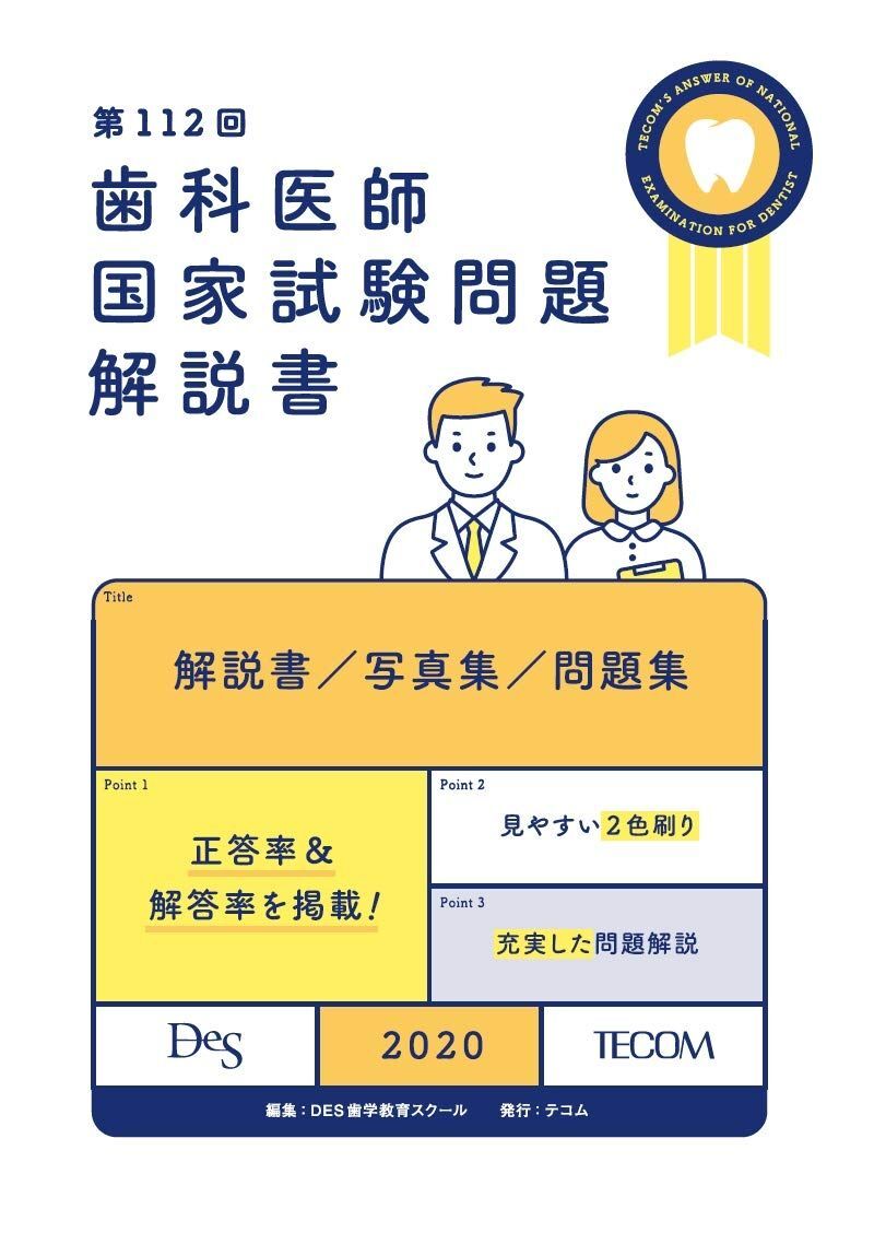2025年最新】Yahoo!オークション -歯科医師国家試験問題解説書の 2025年最新】Yahoo!オークション -歯科医師国家試験問題解説書の