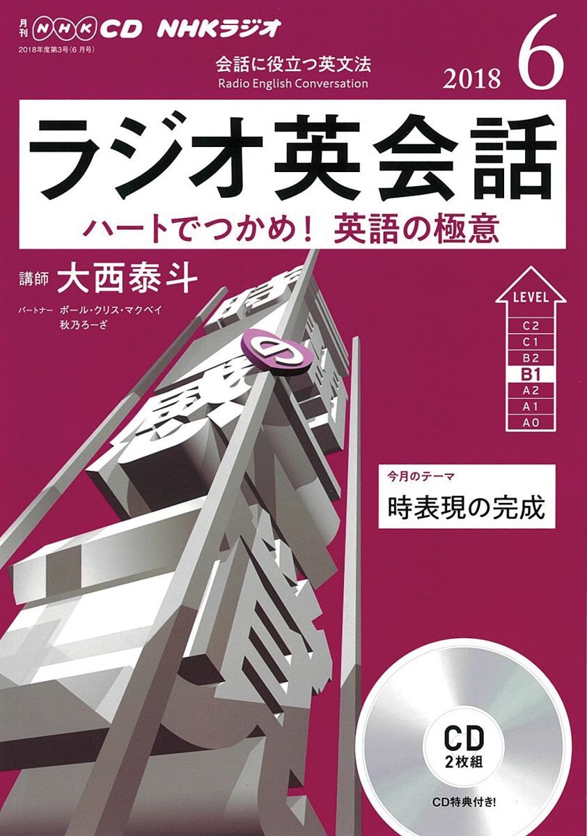 NHK CD ラジオ ラジオ英会話 2017年12月号 (語学CD) |本 | 通販