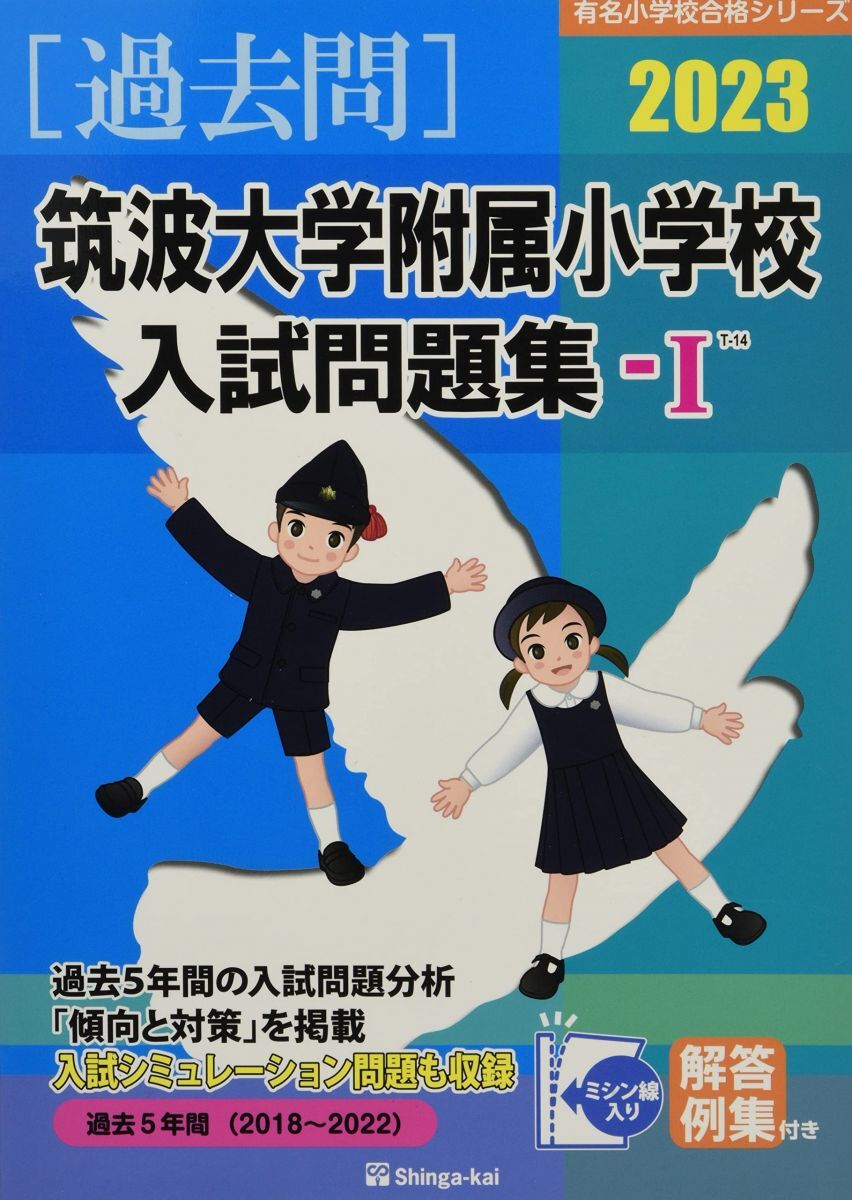2025年最新】Yahoo!オークション -有名小学校入試問題集の中古品