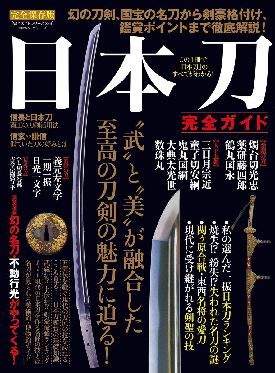 2025年最新】Yahoo!オークション -刀剣 日本刀(本、雑誌)の中古 2025年最新】Yahoo!オークション -刀剣 日本刀(本、雑誌)の中古