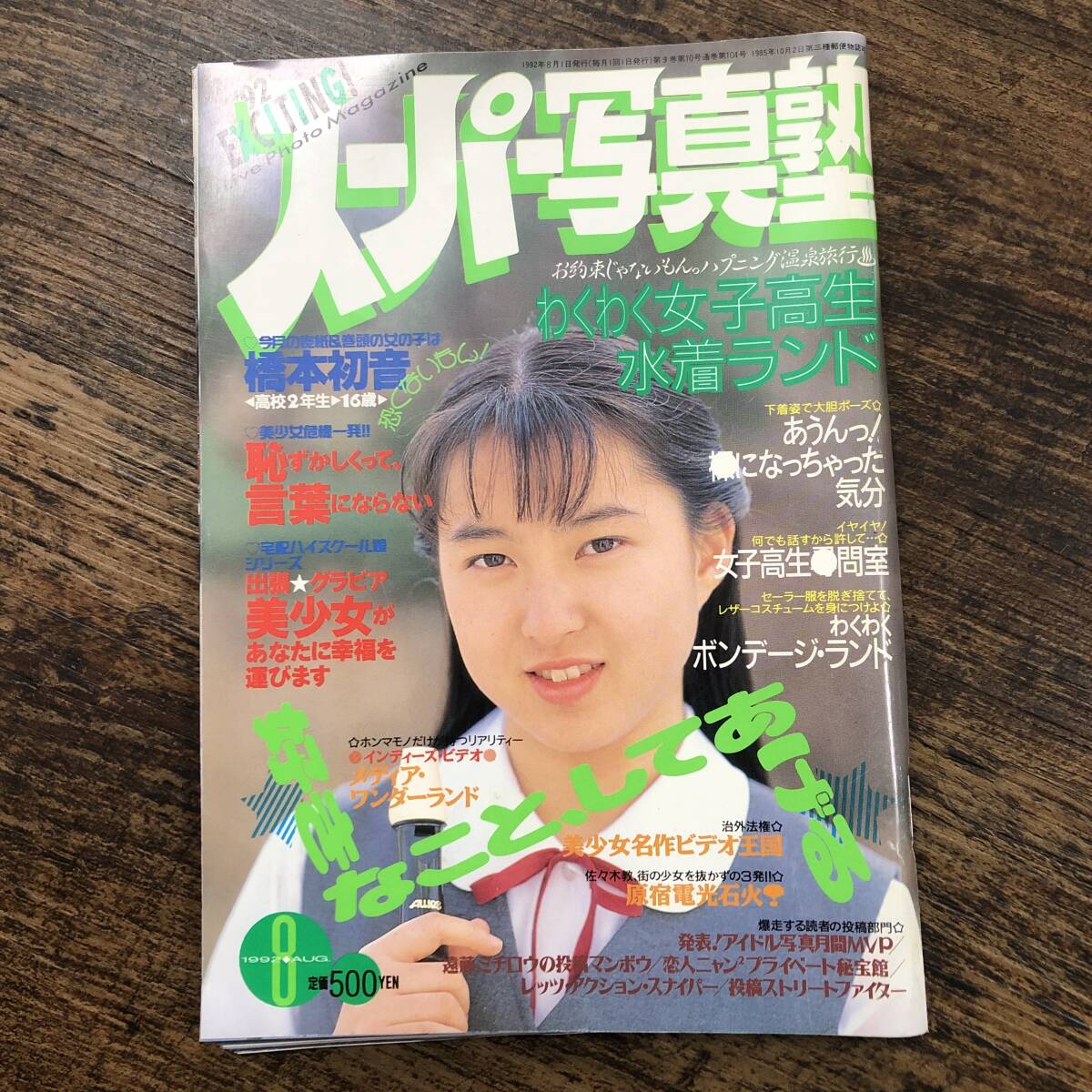 2025年最新】Yahoo!オークション -スーパー写真塾 8月の中古品 2025年最新】Yahoo!オークション -スーパー写真塾 8月の中古品