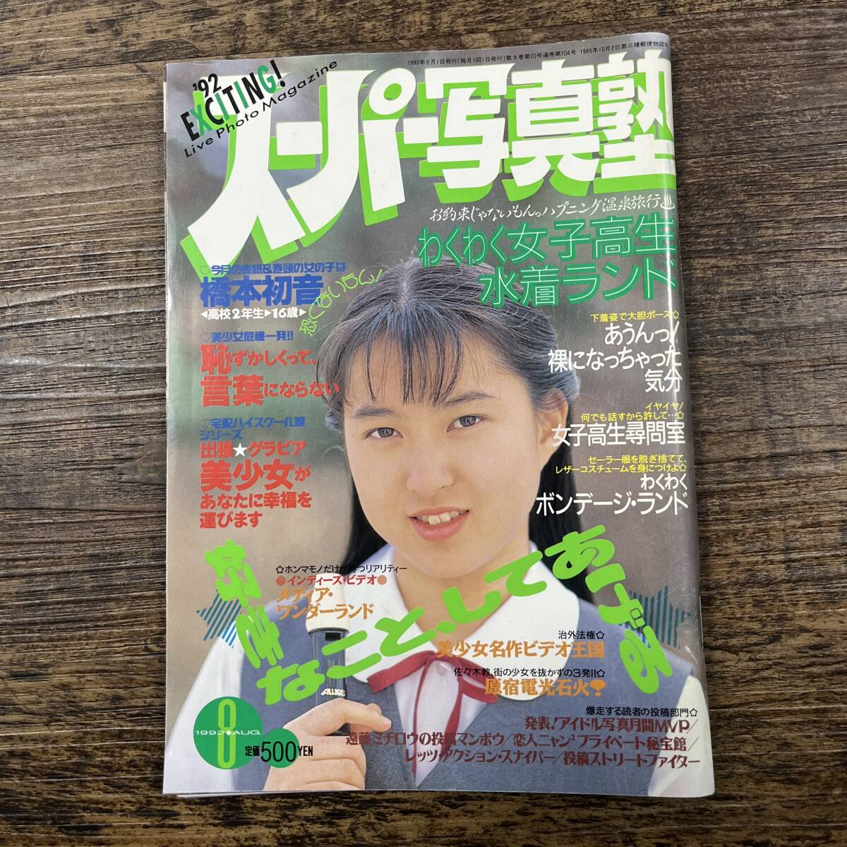 2025年最新】Yahoo!オークション -スーパー写真塾 1992の中古品 2025年最新】Yahoo!オークション -スーパー写真塾 1992の中古品