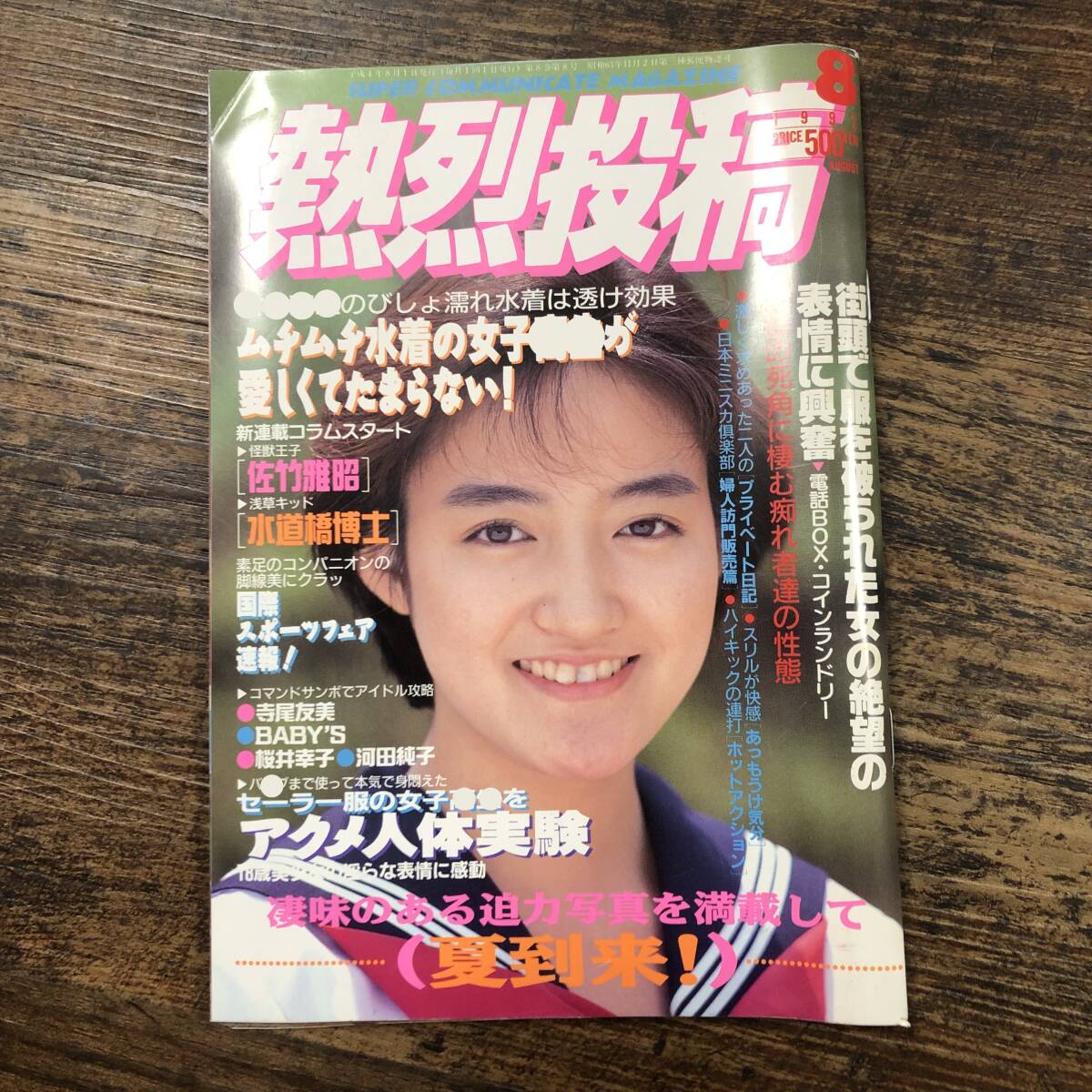 Yahoo!オークション -「熱烈投稿 1992」(本、雑誌) の落札相場 Yahoo!オークション -「熱烈投稿 1992」(本、雑誌) の落札相場