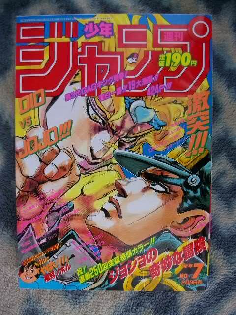 Yahoo!オークション - ジョジョの奇妙な冒険 週刊少年ジャンプ Yahoo!オークション - ジョジョの奇妙な冒険 週刊少年ジャンプ