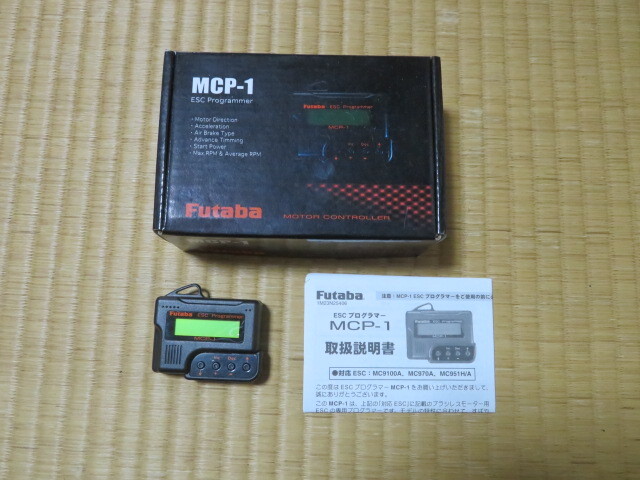 FUTABA MCP-1 （MC970A/MC9100A/MC951HA用 プログラマーユニット）