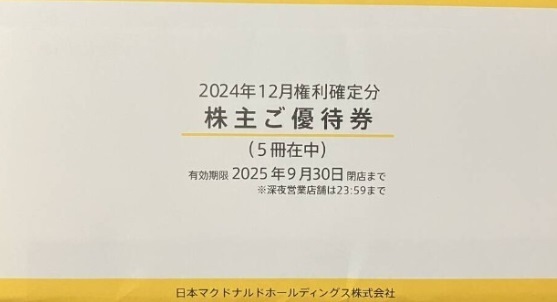 Yahoo!オークション -「マクドナルド 株主優待 5冊」(施設利用券 Yahoo!オークション -「マクドナルド 株主優待 5冊」(施設利用券