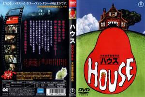 中古DVD: HOUSE ハウス 大林宣彦監督作品 出演:池上季実子 大場久美子 南田洋子