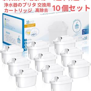 浄水器のブリタ 交換用カートリッジ 浄水器用 フィルターカートリッジ 高除去