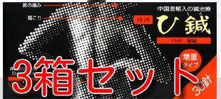 【3箱セット特価 】日本薬興 神洲 ひ鍼(ひしん)30針 腰痛 肩こり 五十肩 ひざ痛 更年期 針 皮内針