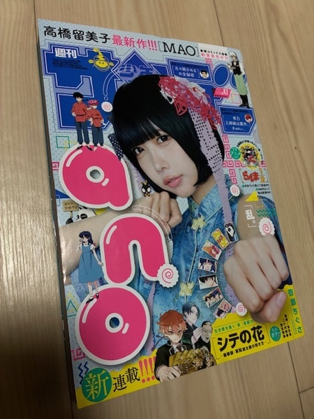 【即決!】【送料無料!!】小学館 週刊少年サンデー_NO.47 ano あのちゃん