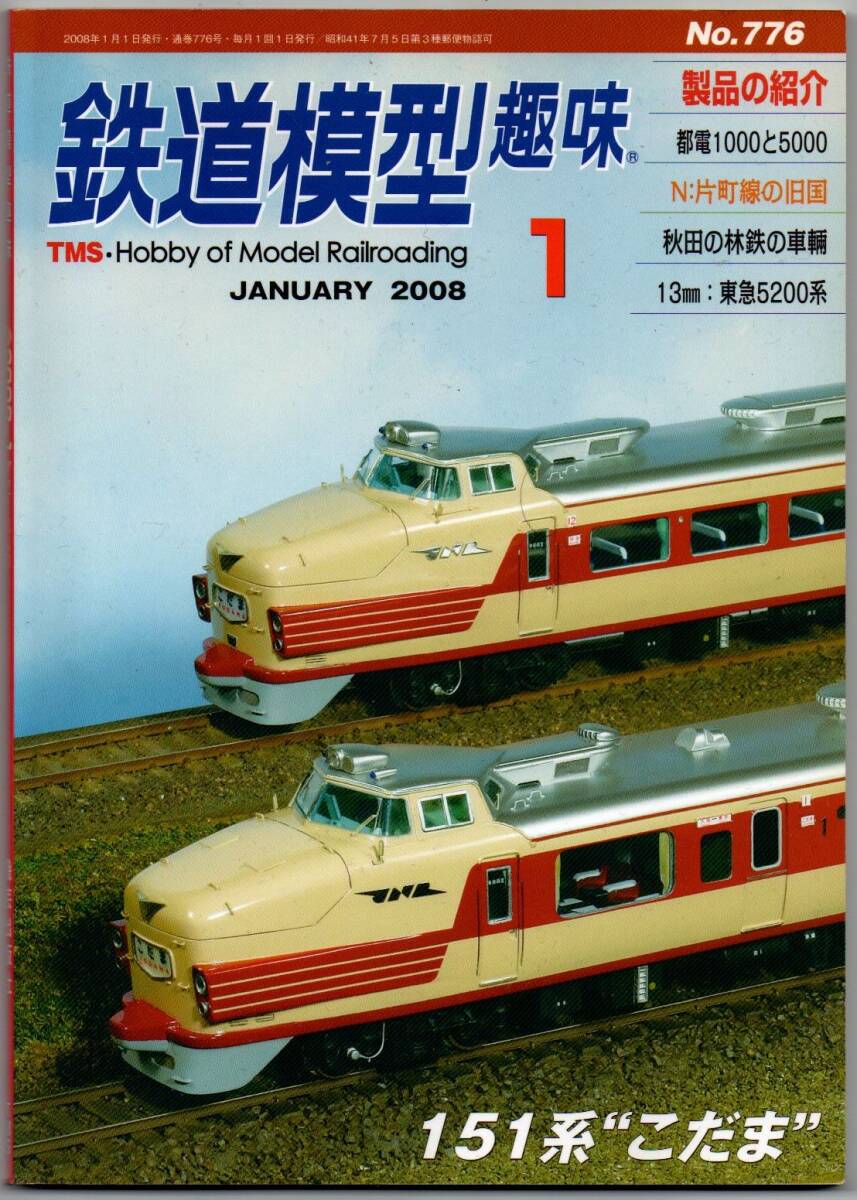 2025年最新】Yahoo!オークション -東急旧5000系の中古品・新品