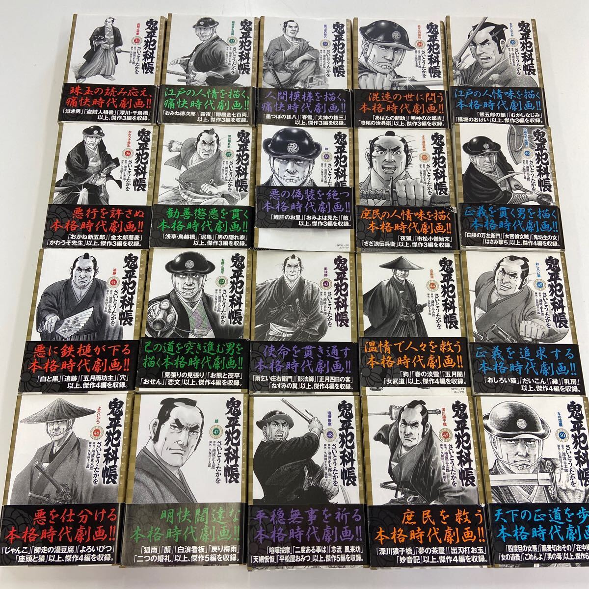 鬼平犯科帳 1巻 (SPコミックス) | さいとう・たかを, 池波正太郎