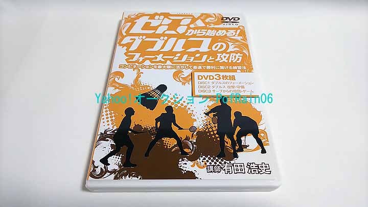 【美品】バドミントンDVD教材セット Yahoo!オークション -「バドミントン dvd」(スポーツ、レジャー