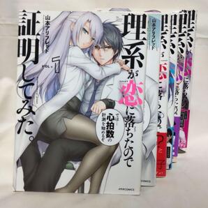 試し読み★理系が恋に落ちたので証明してみた。1巻〜6巻
