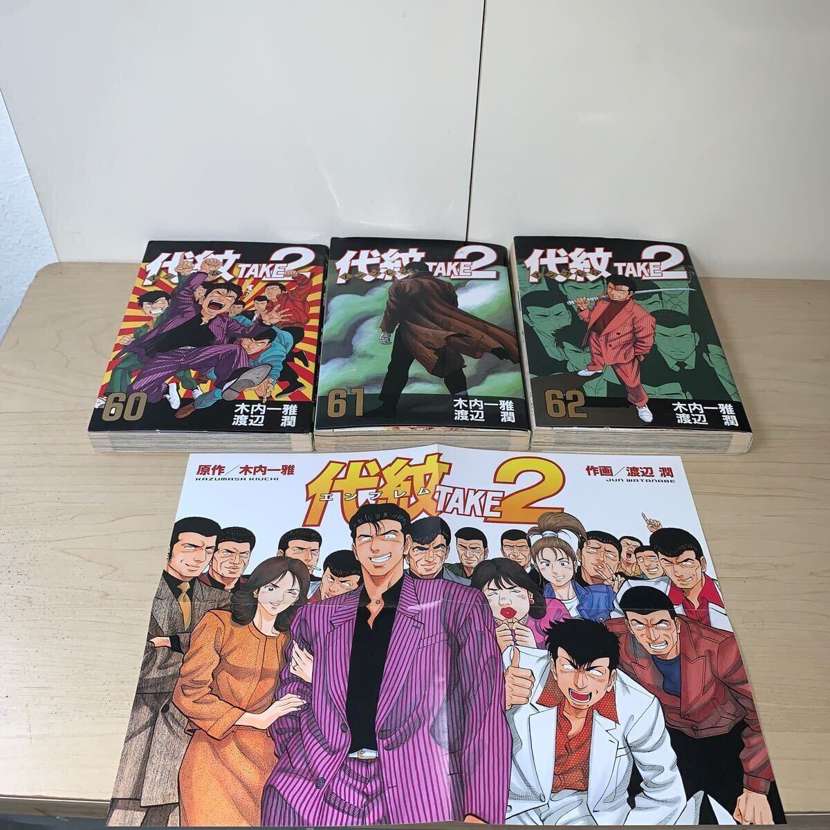 2025年最新】Yahoo!オークション -代紋take2(漫画、コミック)の 2025年最新】Yahoo!オークション -代紋take2(漫画、コミック)の