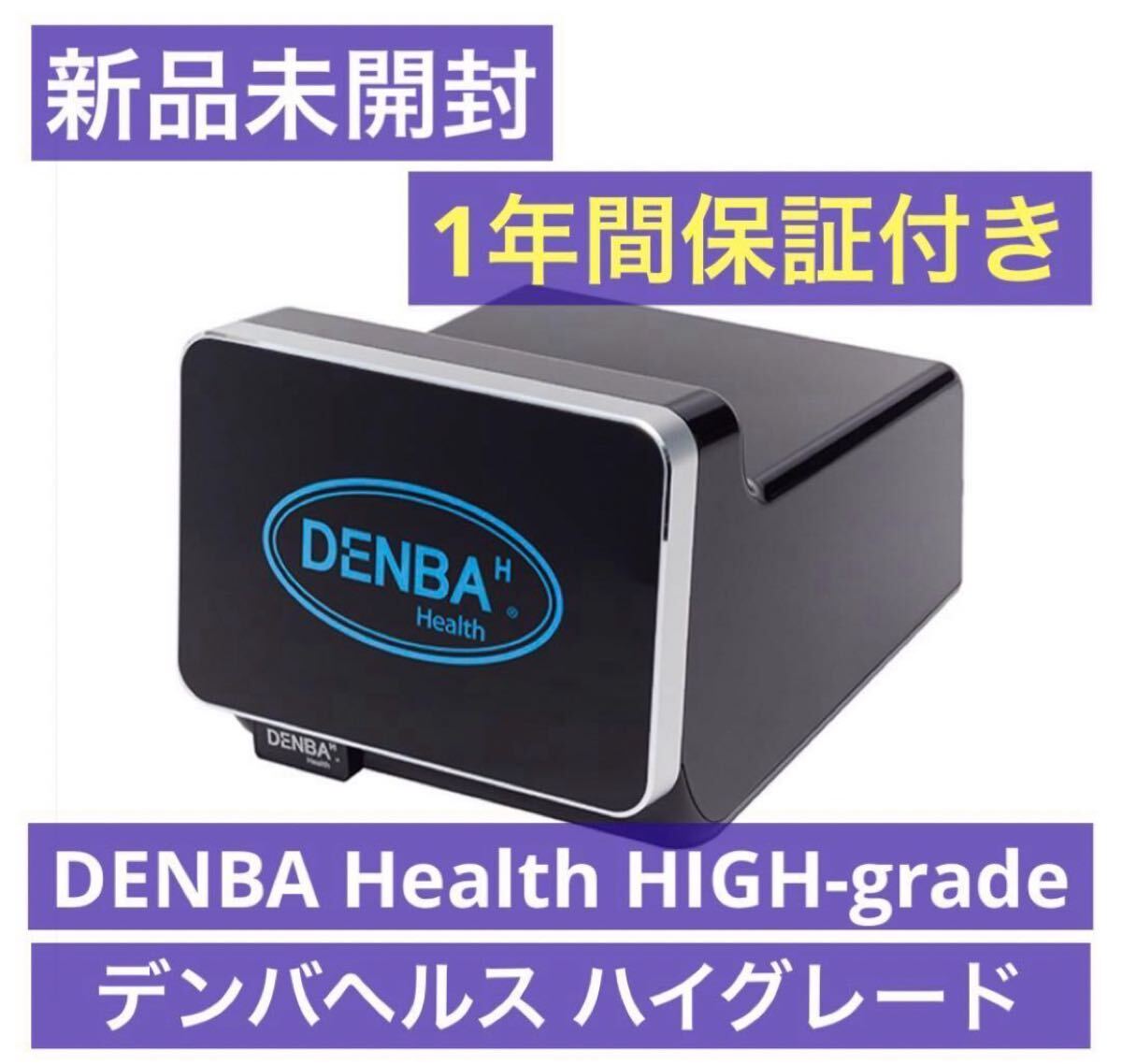 最高級 2025年最新】Yahoo!オークション ハイグレードの中古品 -denba ボディ・フェイスケア