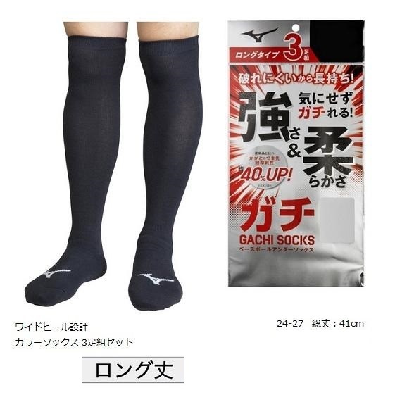 ブラック 24.25.26.27cm ミズノ 3足組 ひざ上 ソックス ロング 靴下 アンダー ストッキング 野球 3P 膝上 黒 ショートフィットパンツ対応
