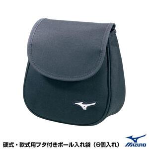 MIZUNO бейсбол Mizuno бейсбол * для софтбола мяч inserting пакет принадлежности для судьи судья участник для бейсбол * для софтбола мяч inserting пакет (6 штук .) соревнование крышка имеется мяч пакет