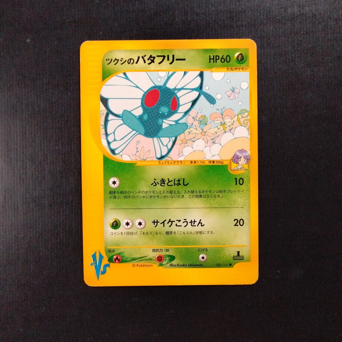 Yahoo!オークション -「ポケモンカード バタフリー」の落札相場 Yahoo!オークション -「ポケモンカード バタフリー」の落札相場