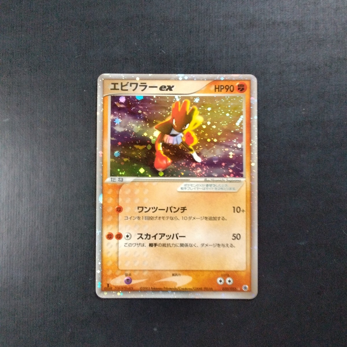 Yahoo!オークション -「ポケモンカード エビワラー」の落札相場 Yahoo!オークション -「ポケモンカード エビワラー」の落札相場