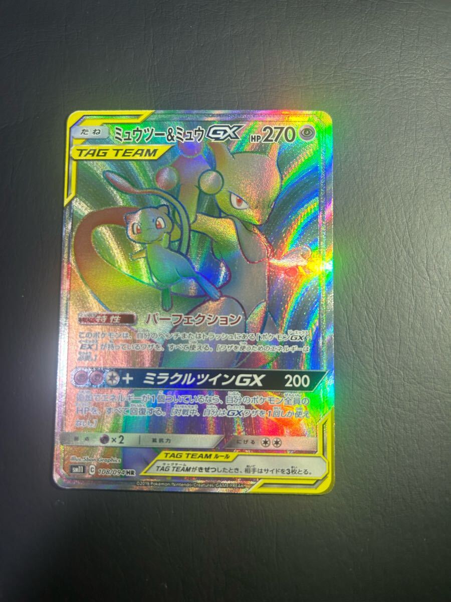 ポケモンカード ミュウツー gx HR 美品　希少品 ミュウツー＆ミュウGX HRの買取価格推移と値段相場【ポケカ