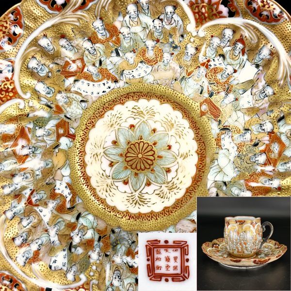 ②九谷焼コーヒーカップ 明治時代輸出品 手書き三十六歌仙 細密画 金彩 金蘭手 Yahoo!オークション -「明治 輸出」(九谷) (日本の陶磁)の落札