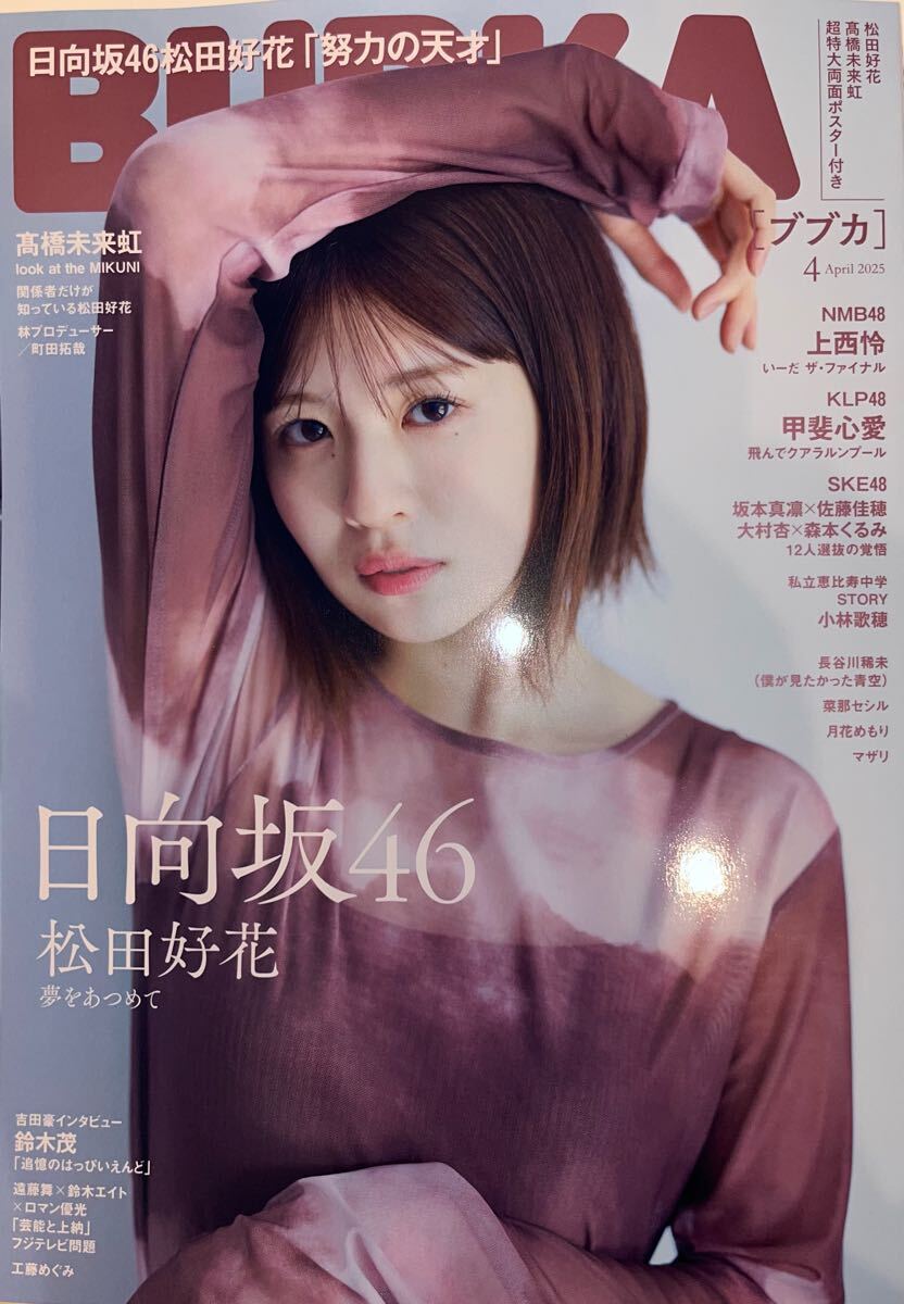 Yahoo!オークション -「松田好花 ポスター」の落札相場・落札価格