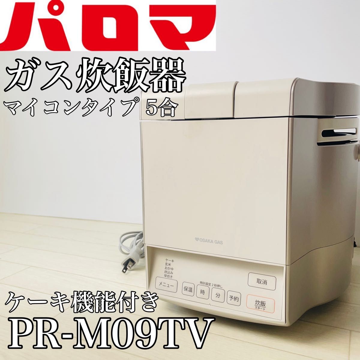 2025年最新】Yahoo!オークション -パロマ ガス炊飯器の中古品 2025年最新】Yahoo!オークション -パロマ ガス炊飯器の中古品