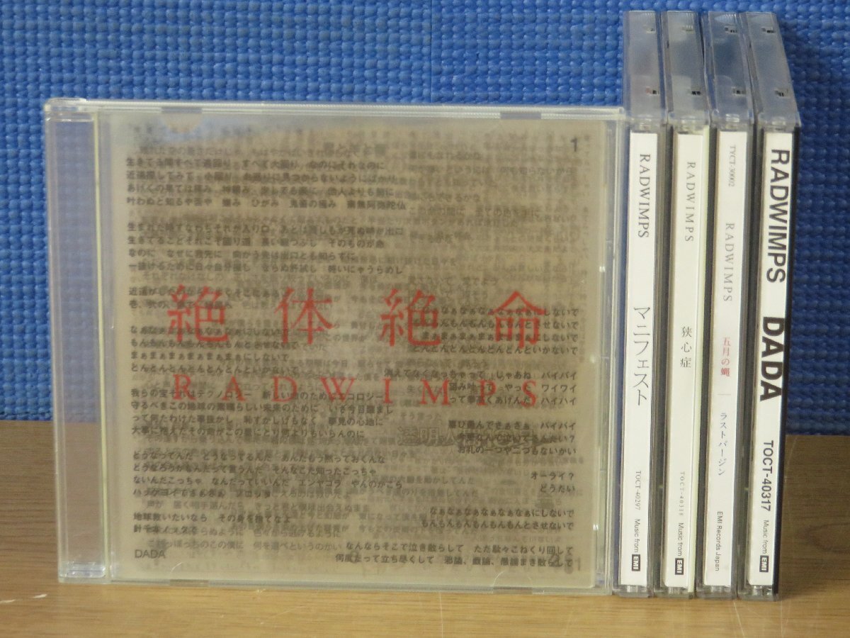 Yahoo!オークション -「radwimps cd」(その他) (CD)の落札相場