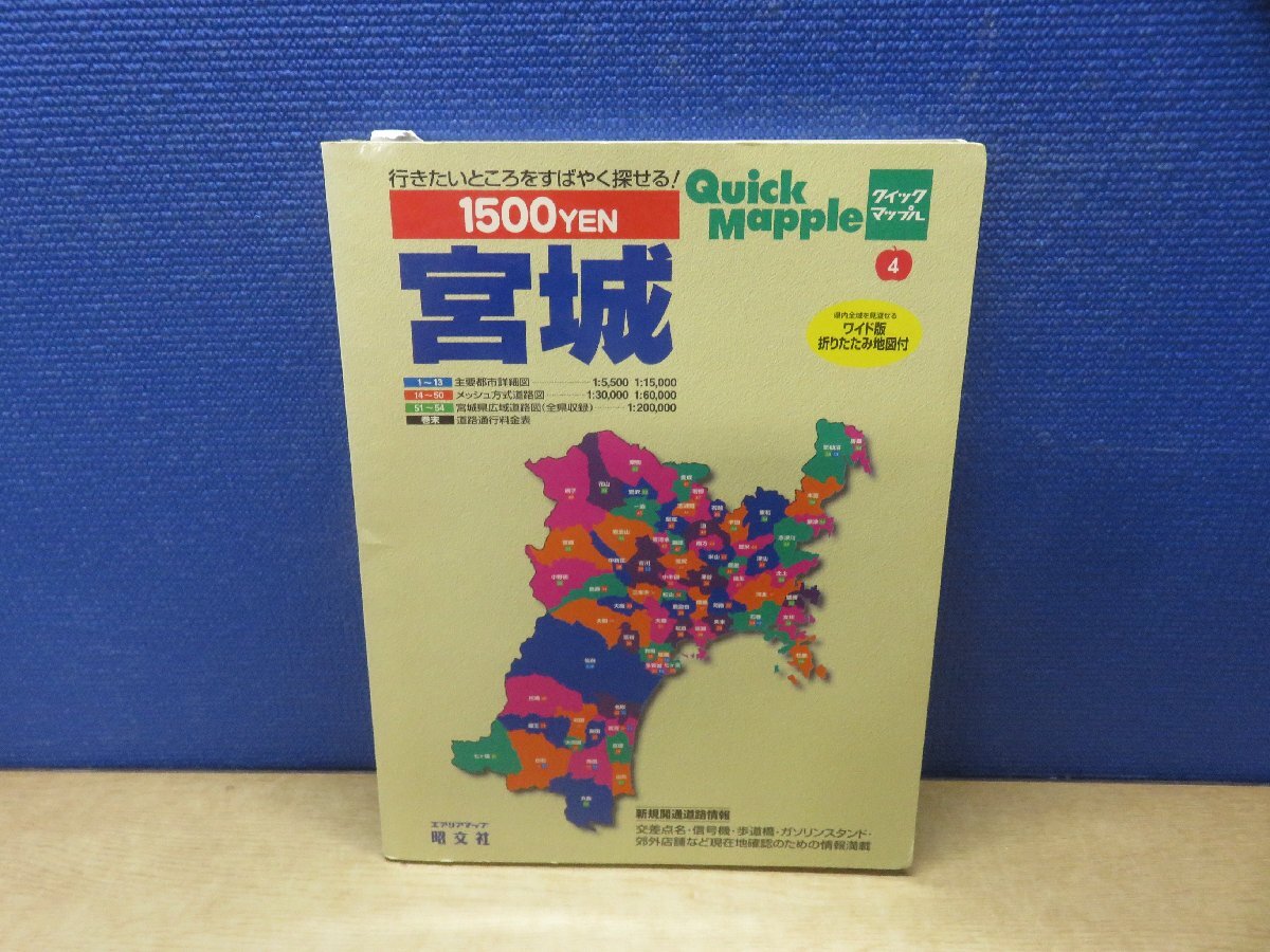 2025年最新】Yahoo!オークション -宮城県 地図(地図、旅行ガイド 2025年最新】Yahoo!オークション -宮城県 地図(地図、旅行ガイド