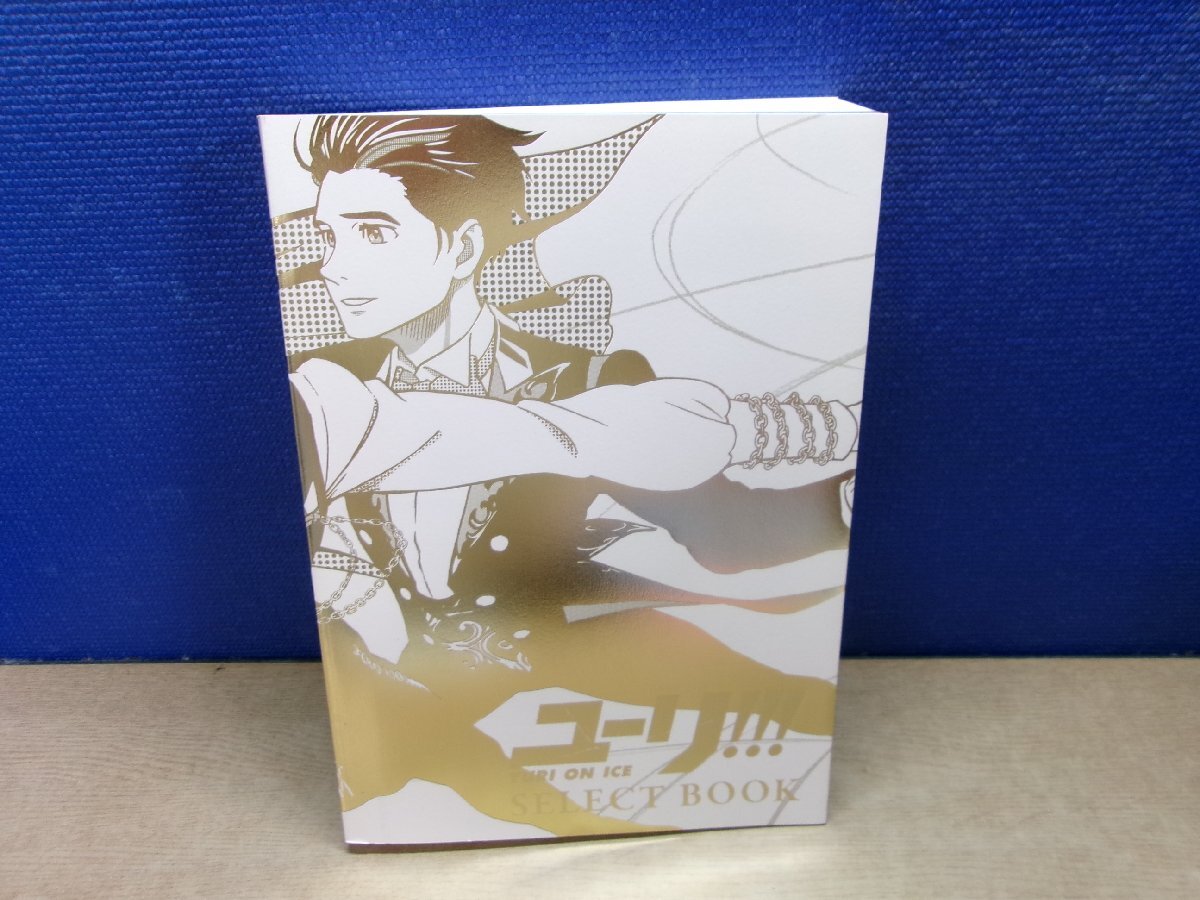 Yahoo!オークション -「ユーリ on ICE SELECT BOOK」の落札相場 Yahoo!オークション -「ユーリ on ICE SELECT BOOK」の落札相場