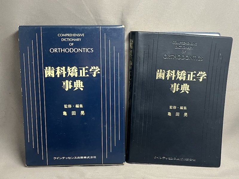2025年最新】Yahoo!オークション -矯正 歯科の中古品・新品・未 2025年最新】Yahoo!オークション -矯正 歯科の中古品・新品・未
