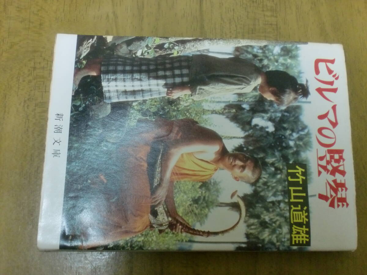 【中古】 ビルマの堅琴/ポプラ社/竹山道雄 Amazon.co.jp: ビルマの竪琴 (ポプラ社文庫 A 182) : 竹山 道雄